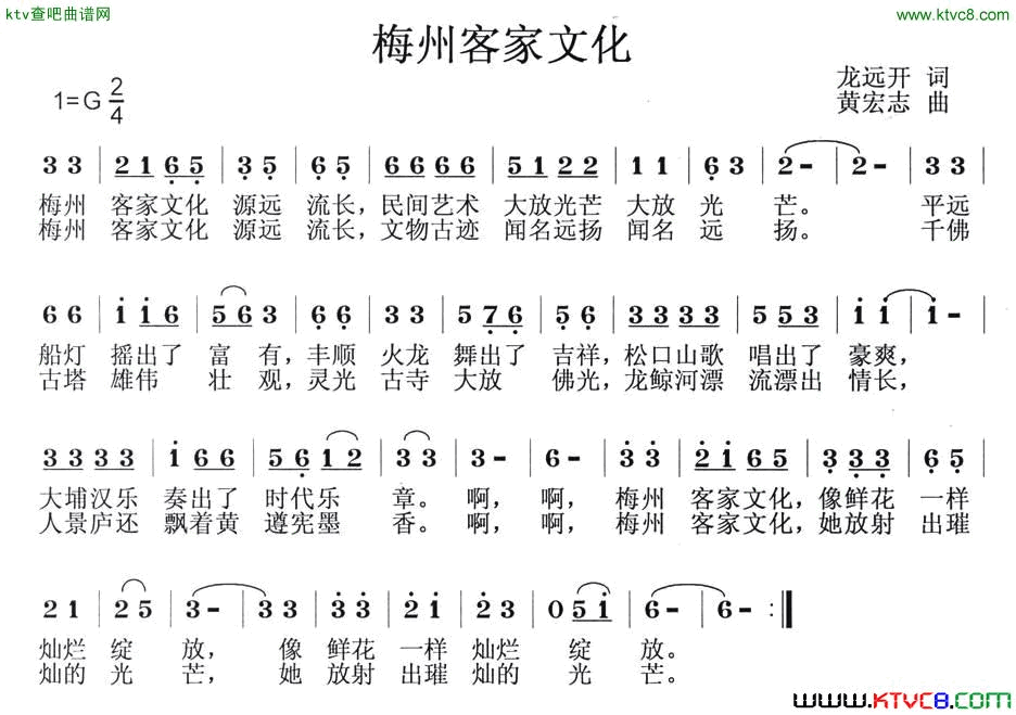 梅州客家文化简谱1