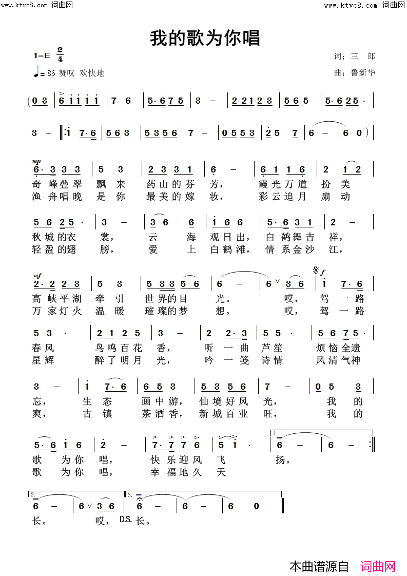 我的歌为你唱简谱-鲁新华曲谱1