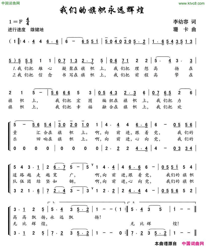 我们的旗帜永远辉煌简谱1