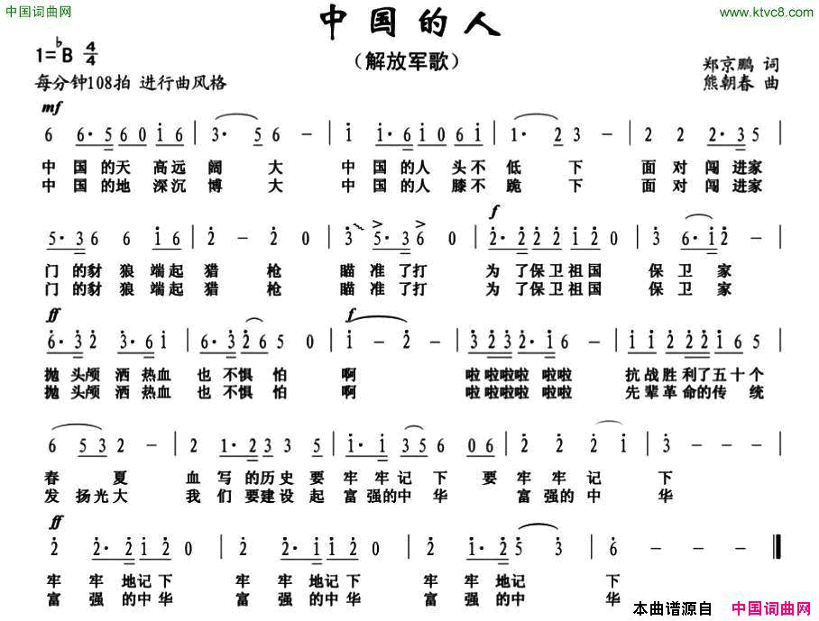 中国的人简谱1