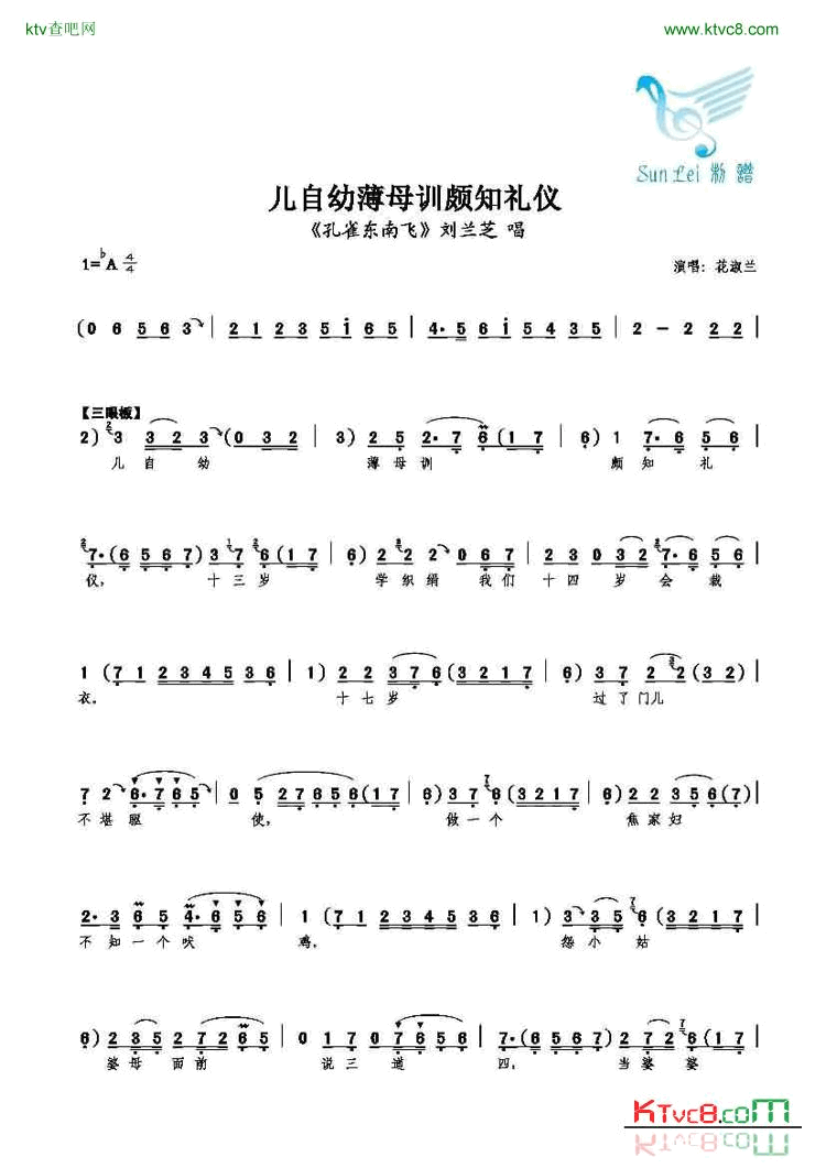 儿自幼薄母训颇知礼仪简谱-花淑兰演唱1
