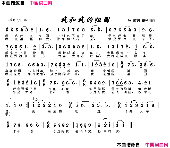 我和我的祖国简谱-张玲玲演唱-张藜/秦咏诚词曲1