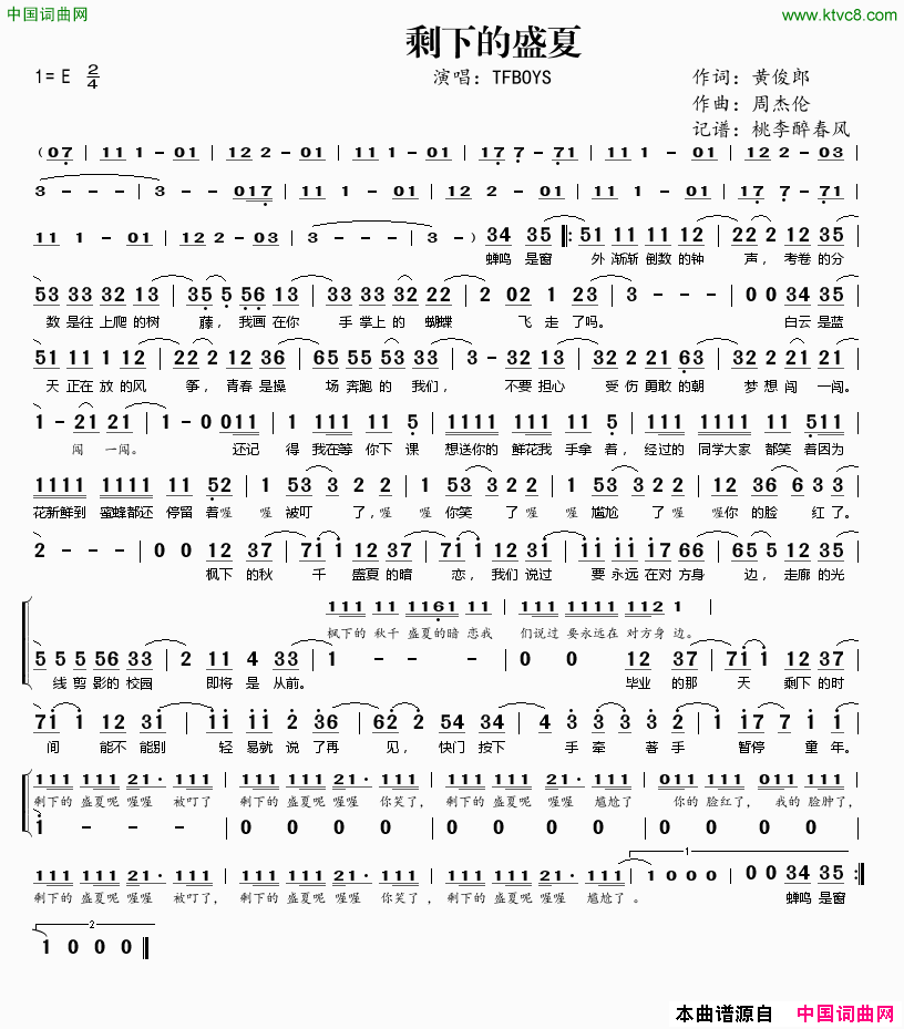 剩下的盛夏简谱1
