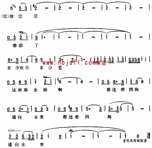 北京的桥---可听简谱-蔡国庆演唱1