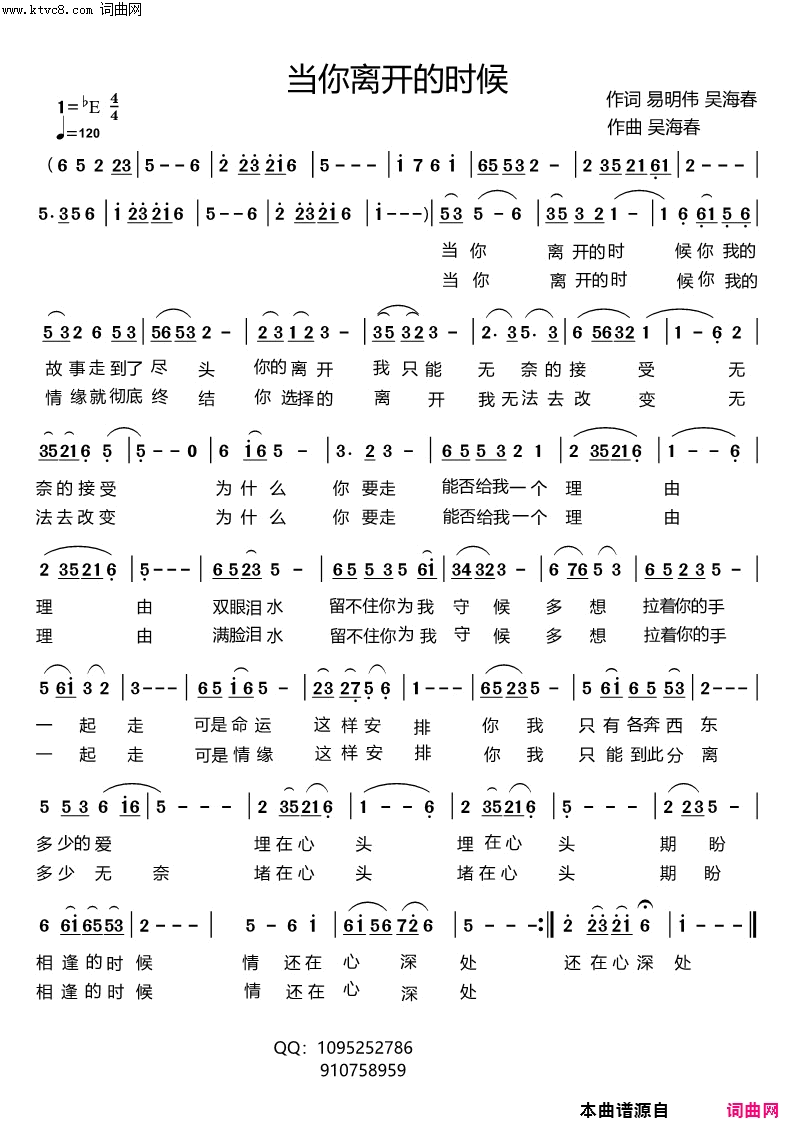 当你离开的时候简谱-吴海春曲谱1