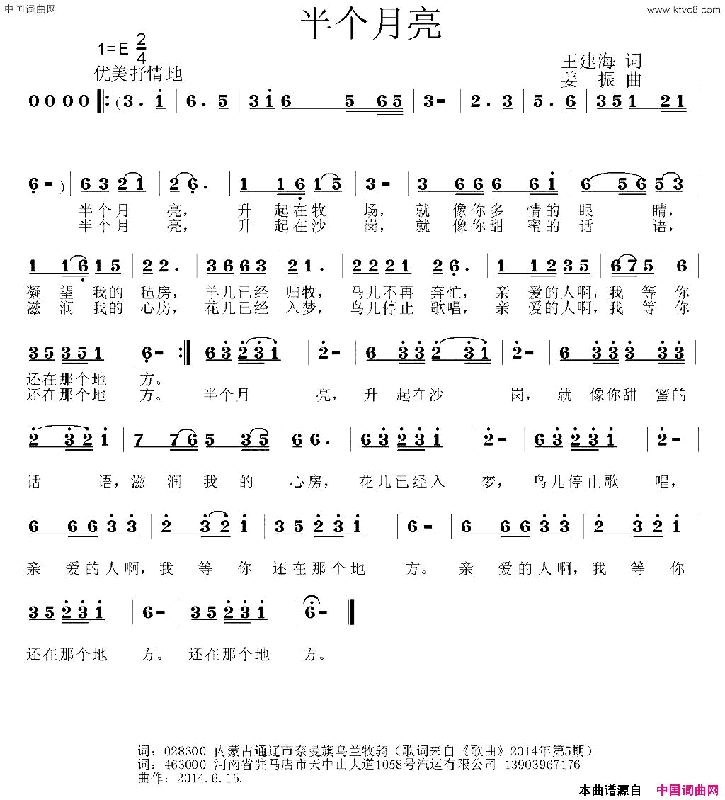 半个月亮王建海词姜振曲半个月亮王建海词 姜振曲简谱1