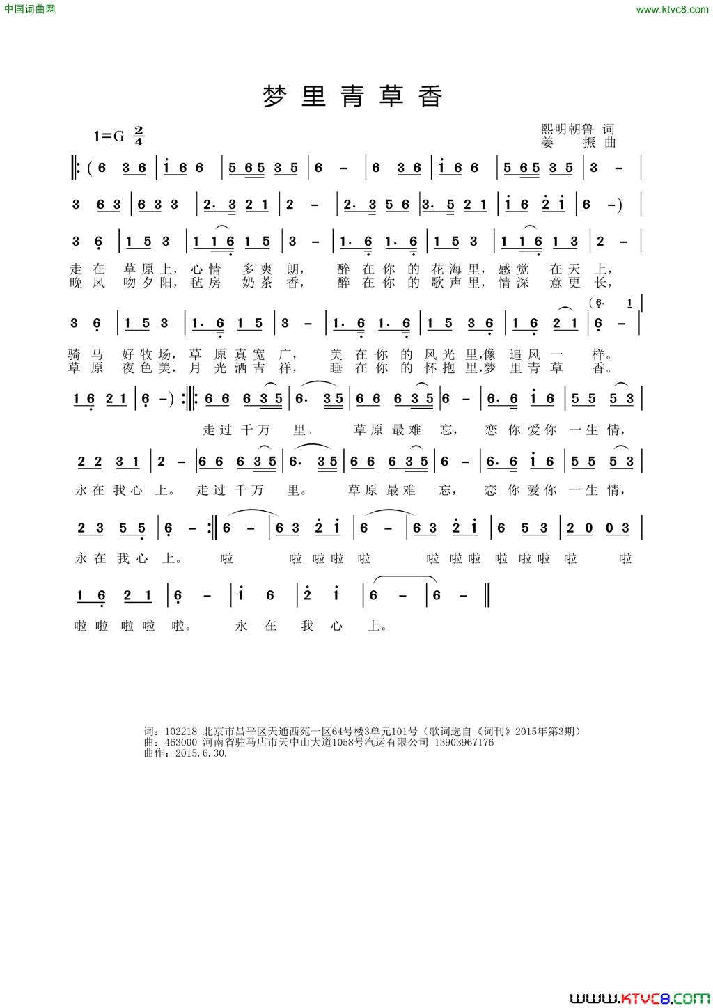 梦里青草香熙明朝鲁词姜振曲梦里青草香熙明朝鲁词 姜振曲简谱1