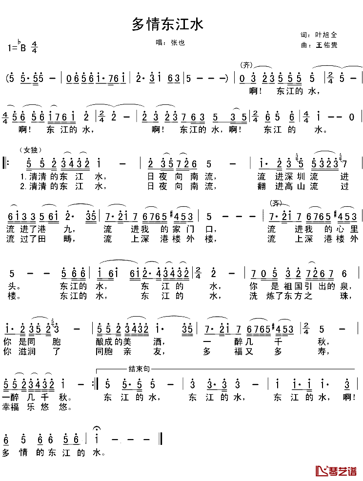 多情东江水简谱-张也演唱1