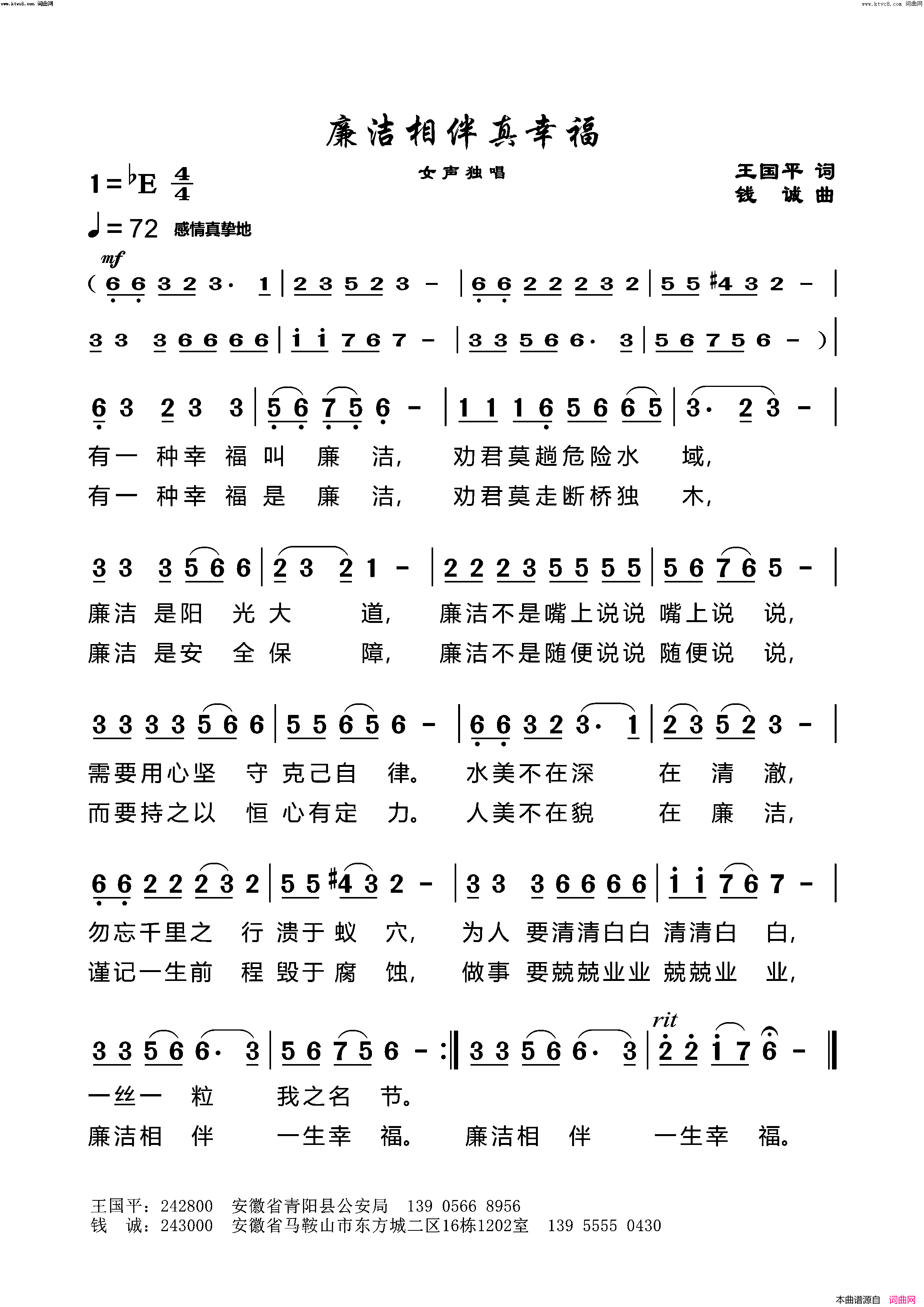 廉洁相伴真幸福简谱-王国平曲谱1