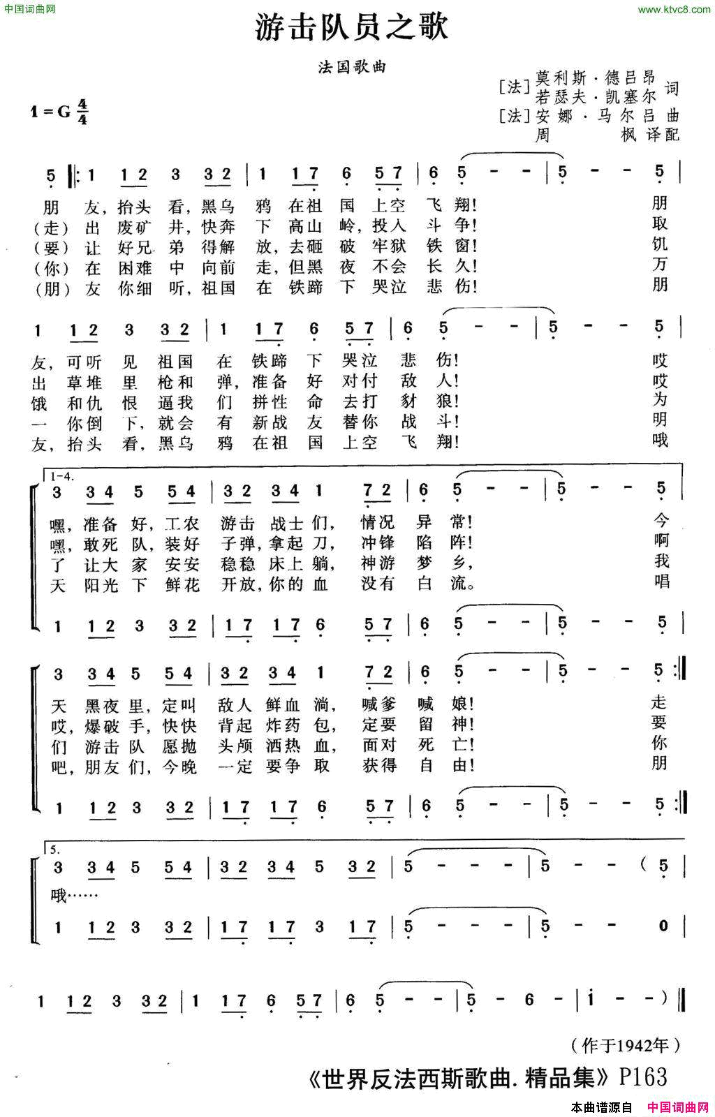 [法]游击队员之歌合唱简谱1