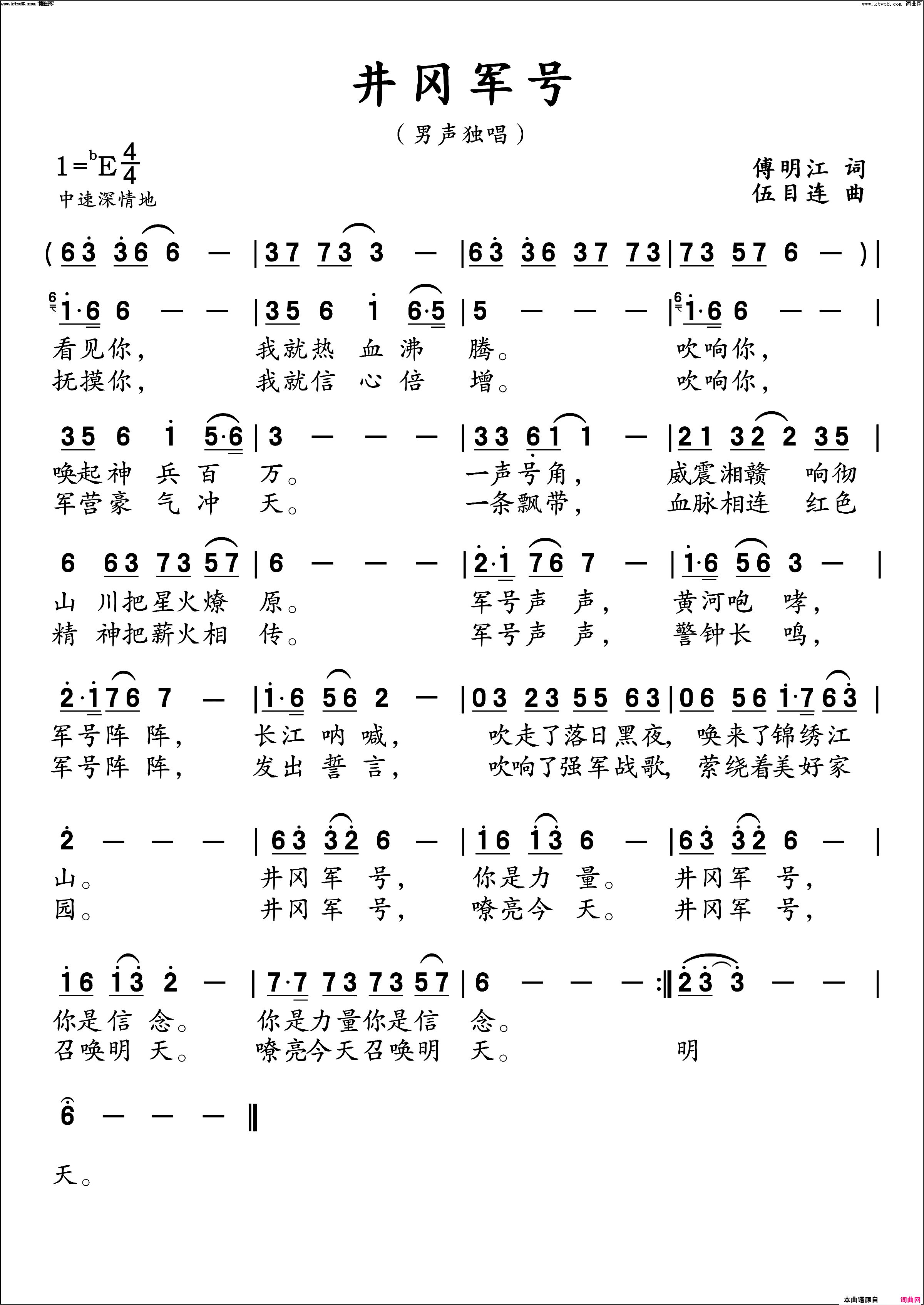 井冈军号简谱-江西省歌舞剧院演唱-傅明江/伍目连词曲1