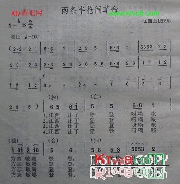 两条半枪闹革命江西上饶民歌简谱1