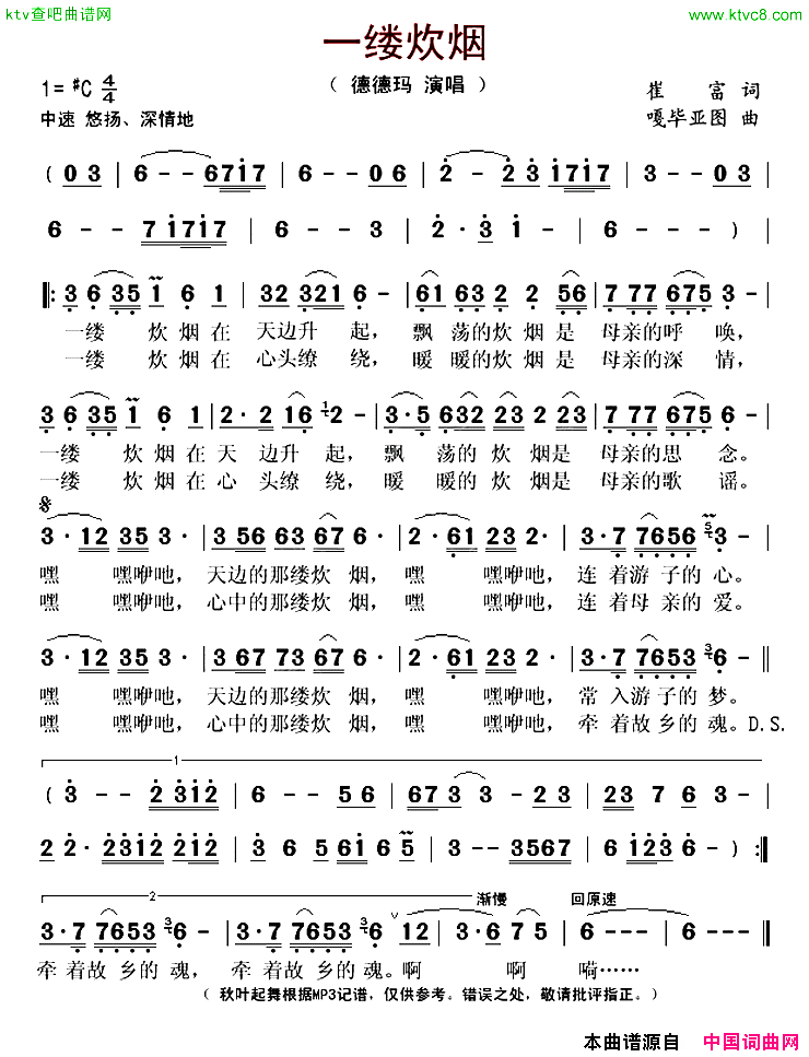 一缕炊烟简谱-德德玛演唱-崔富/噶比亚图词曲1