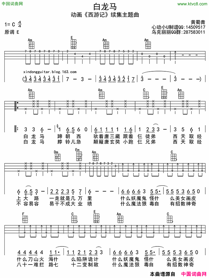 白龙马ukulele四线谱简谱1