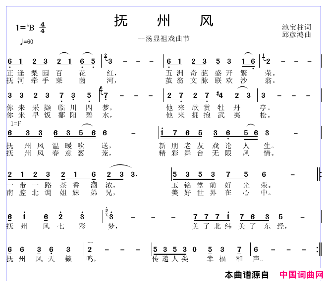 抚州风简谱1