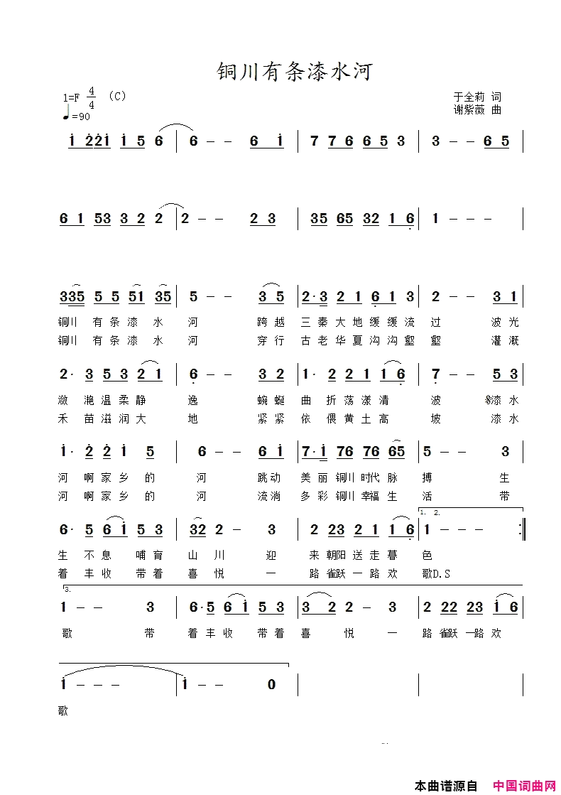 铜川有条漆水河为陕西省铜川市而歌简谱-于全莉演唱-于全莉/谢紫薇词曲1