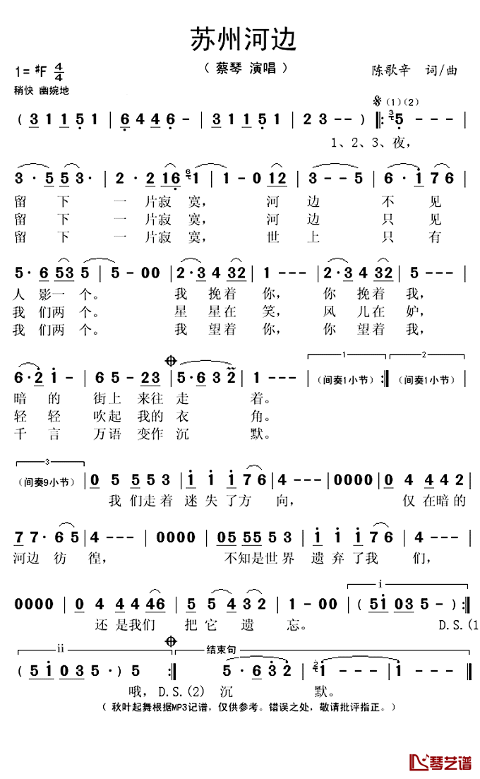 苏州河边简谱(歌词)-蔡琴演唱-谱友秋叶起舞上传1