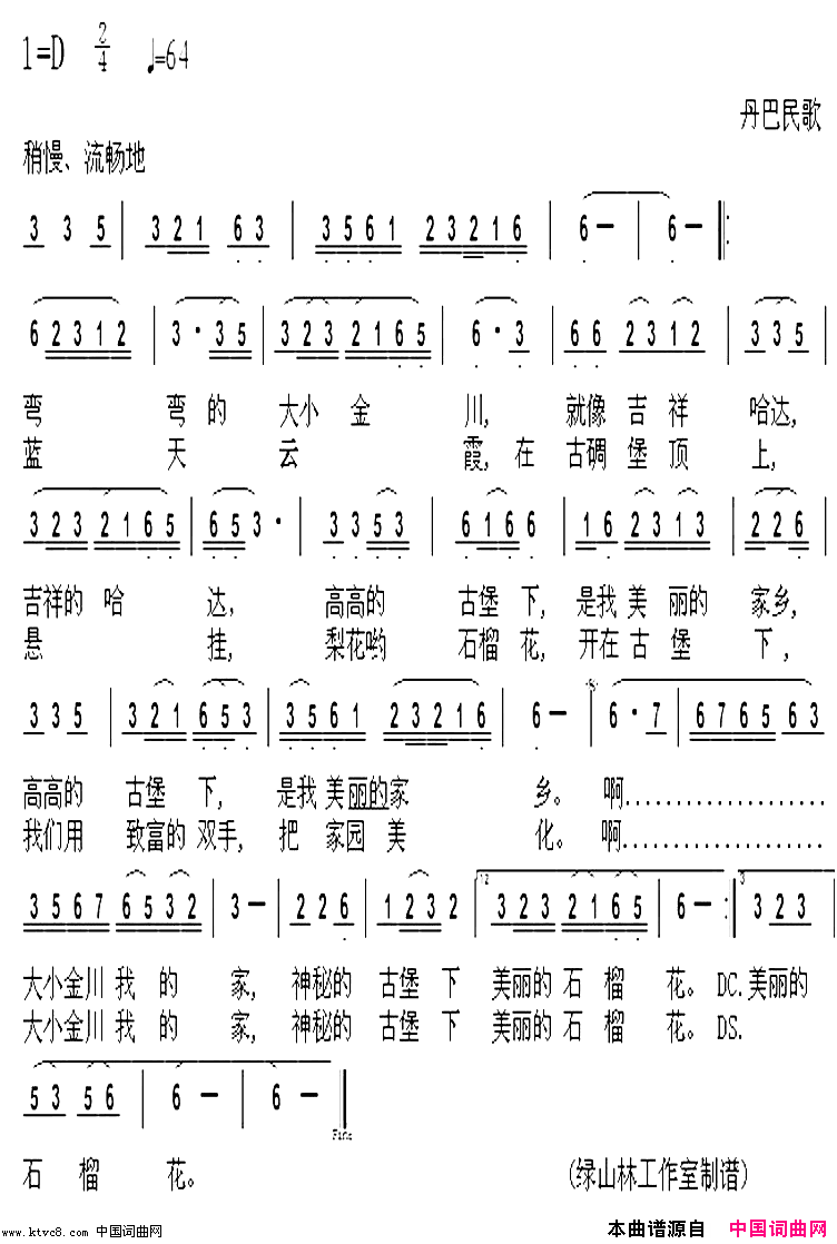 古堡情歌简谱-不详演唱-丹巴民歌/不详词曲1