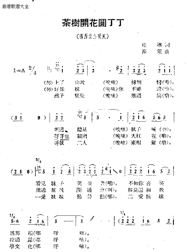 茶树开花园丁丁简谱1