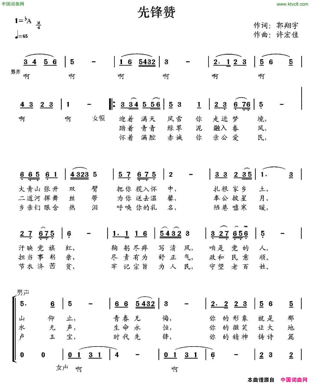 先锋赞简谱1