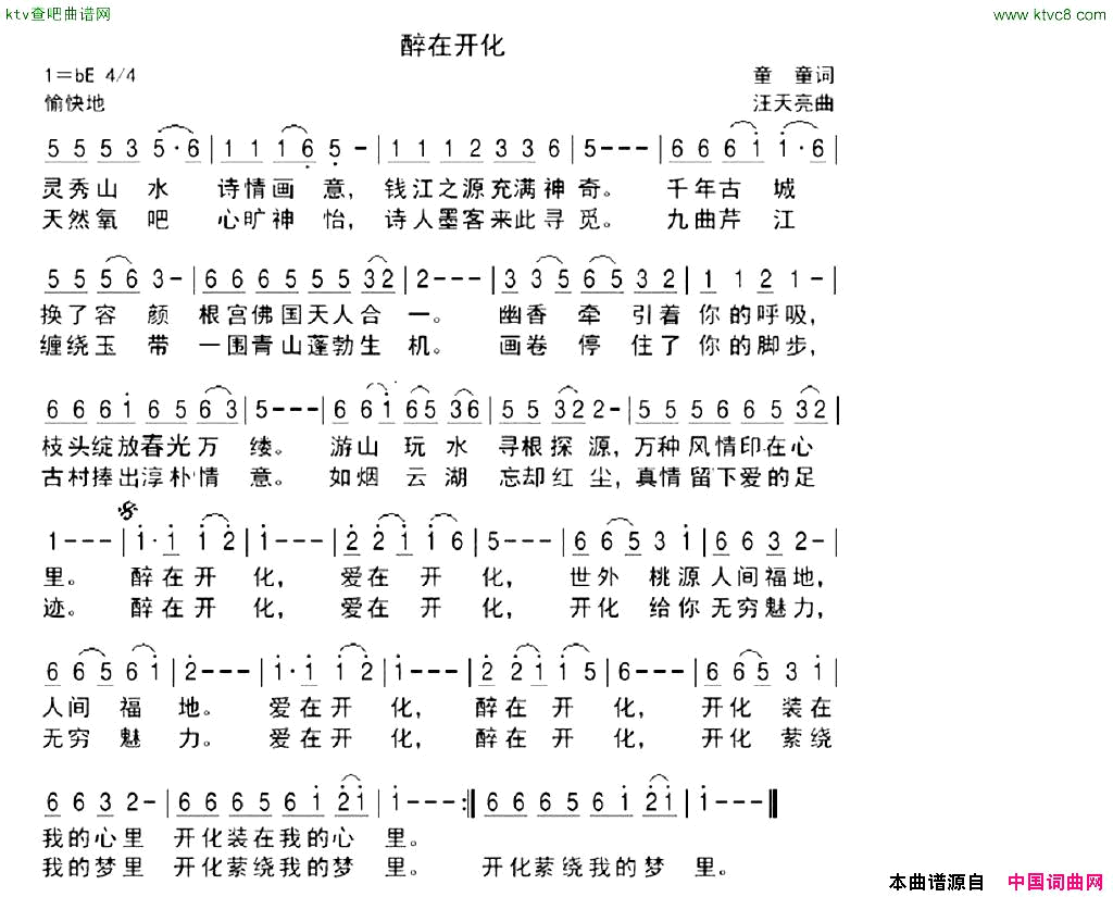 醉在开化童童词汪天亮曲简谱1