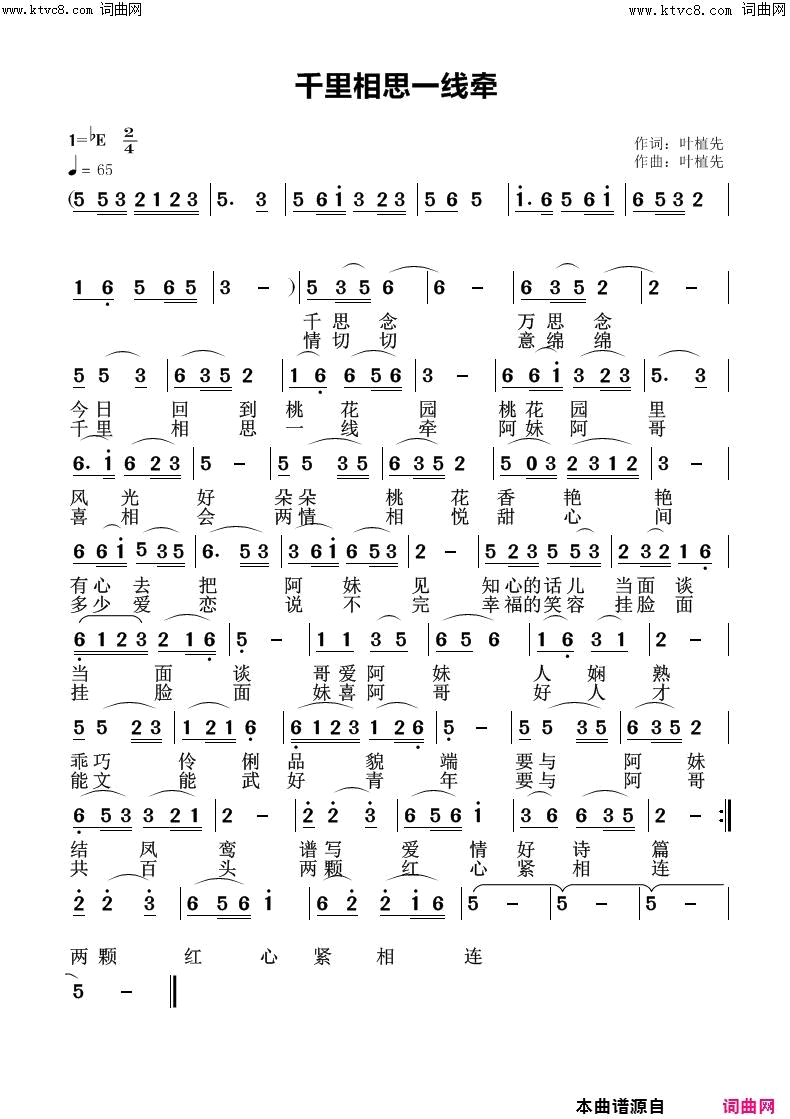 千里相思一线牵简谱1
