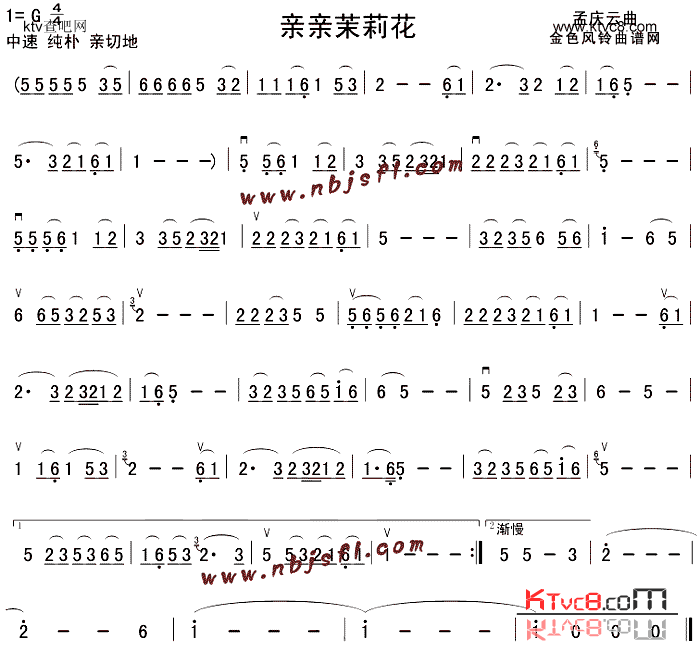 亲亲茉莉花简谱-李丹阳演唱1