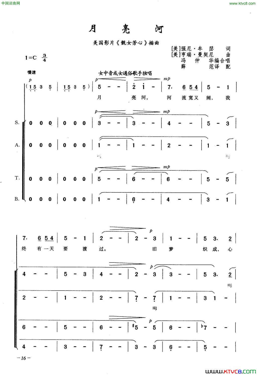 月亮河合唱简谱1