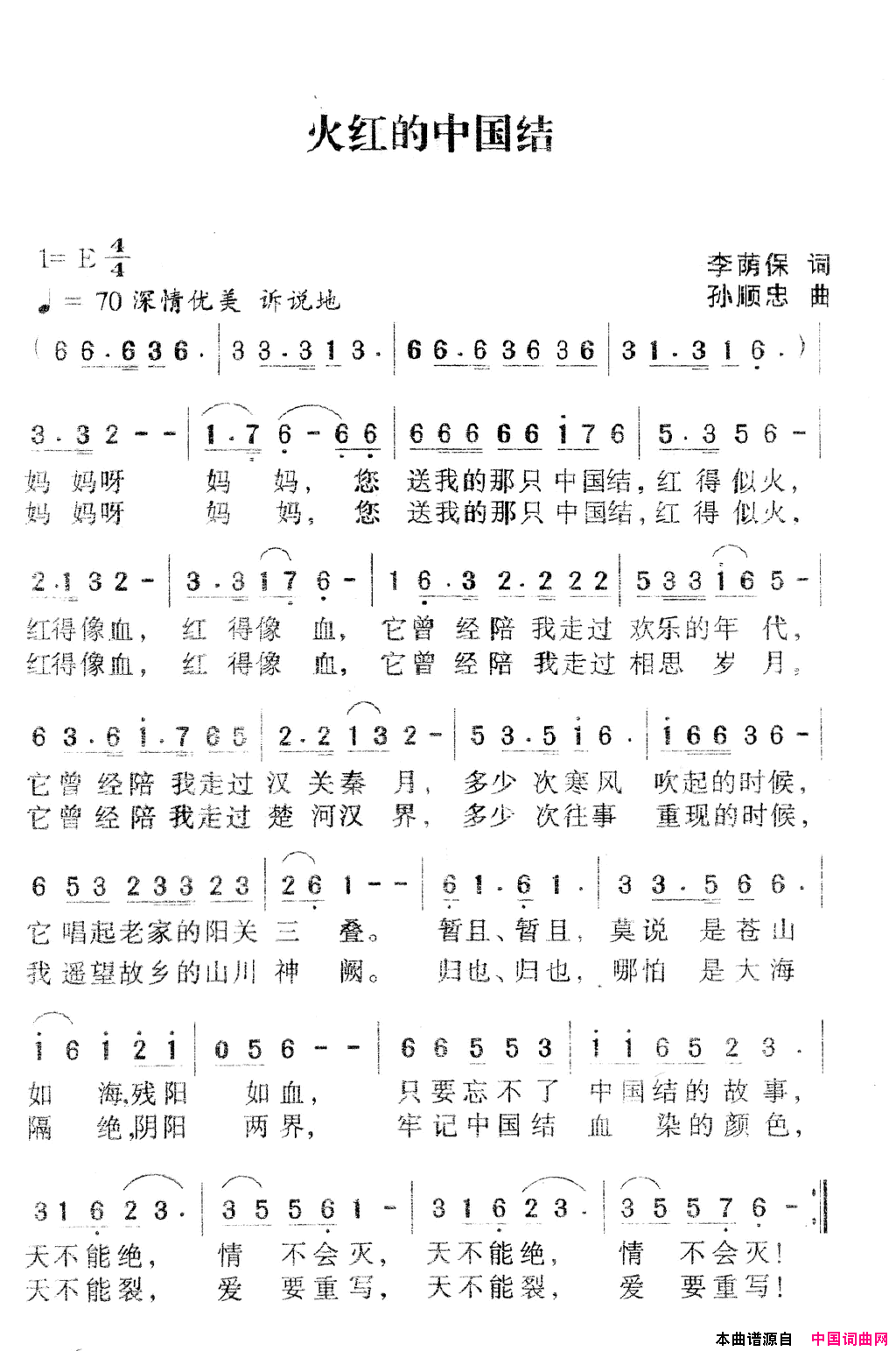 火红的中国结简谱1