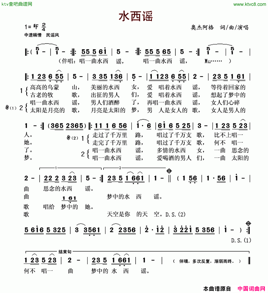 水西谣简谱-奥杰阿格演唱-奥杰阿格/奥杰阿格词曲1