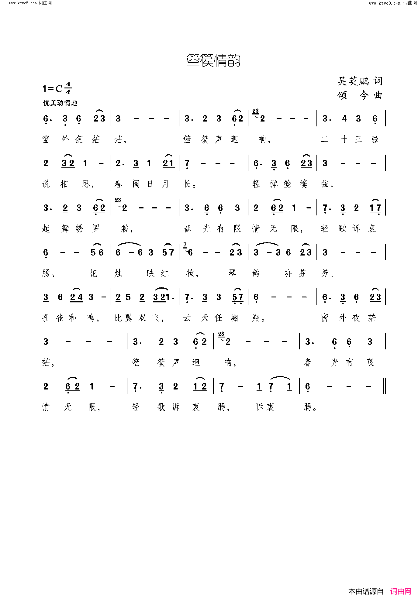 箜篌情韵简谱1