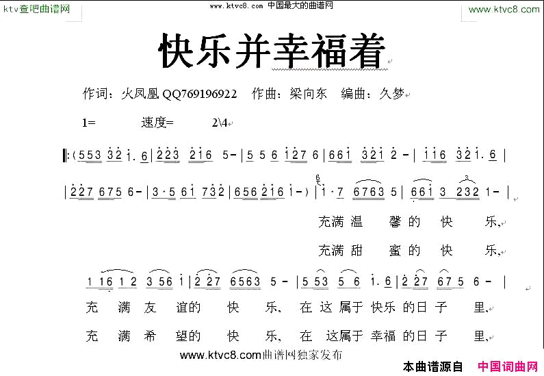 快乐并幸福着简谱1