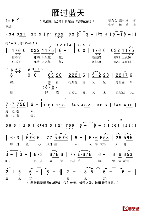 雁过蓝天简谱(歌词)-毛阿敏演唱-秋叶起舞记谱1