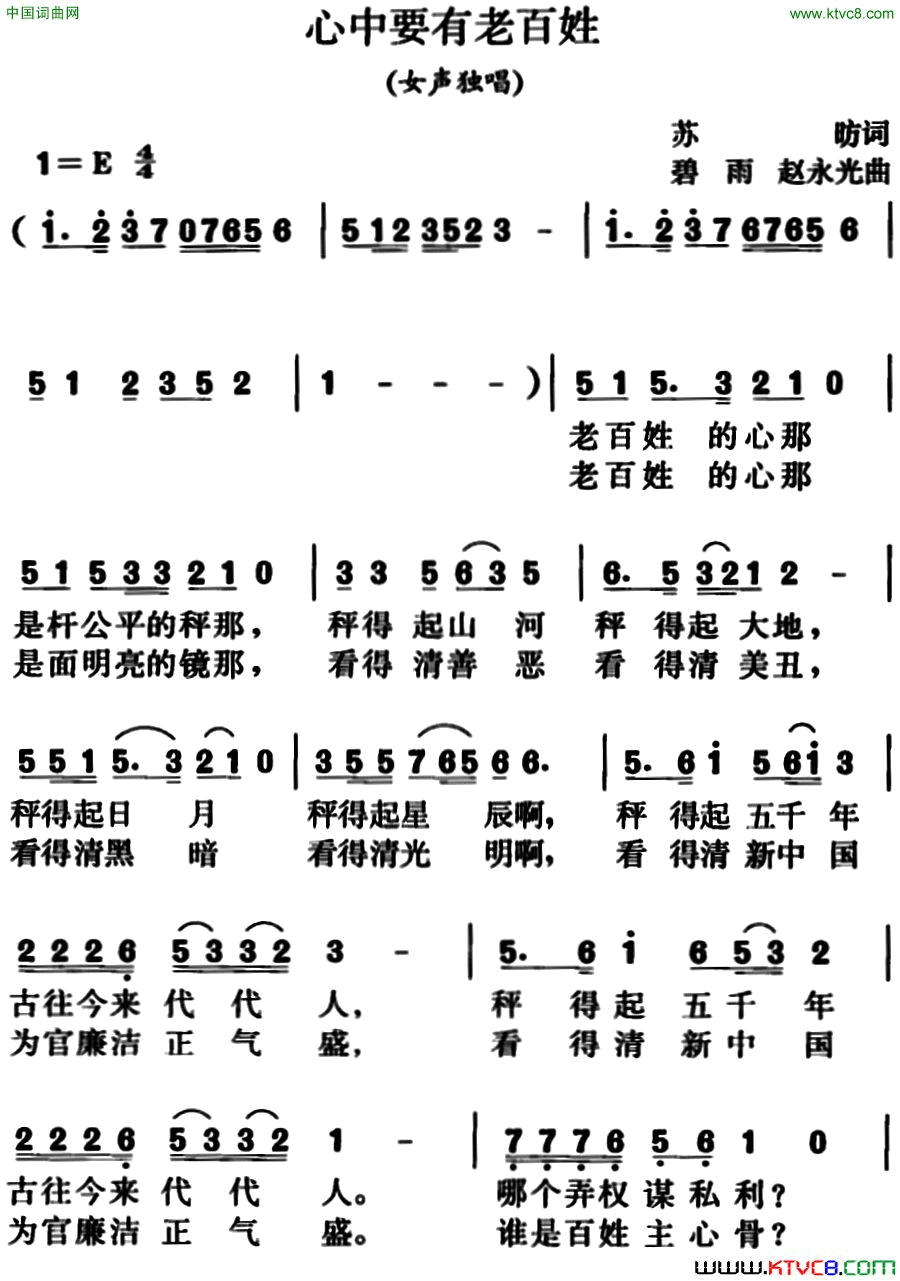 心中要有老百姓女声独唱简谱1