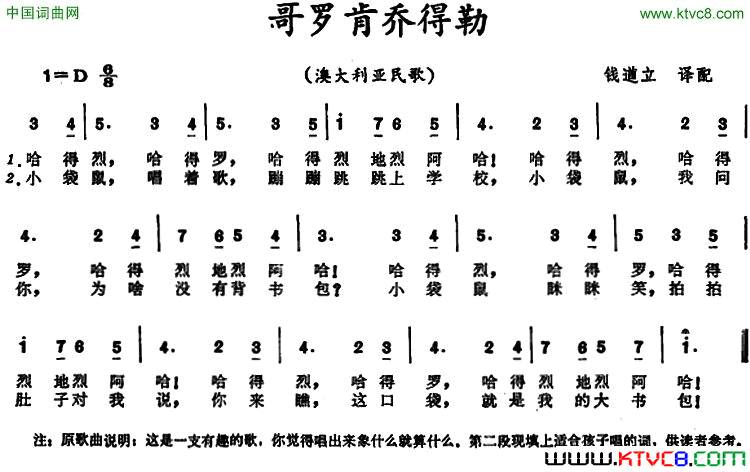 哥罗肯乔得勒澳大利亚民歌哥罗肯乔得勒 澳大利亚民歌简谱1