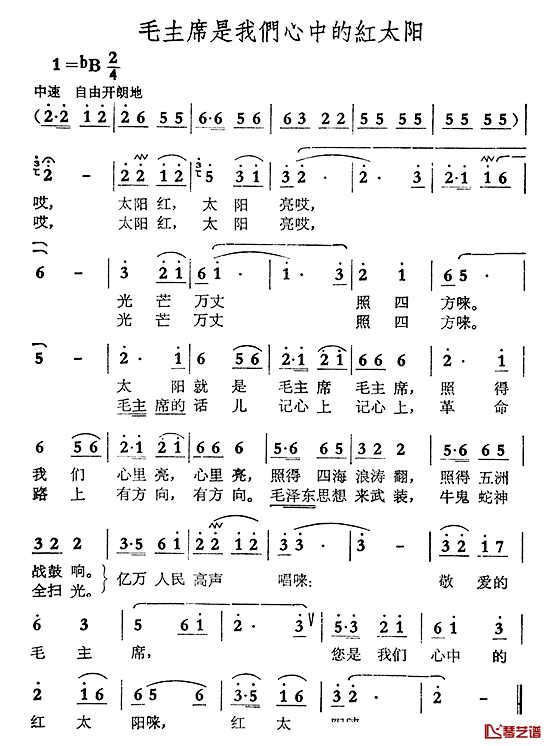 毛主席是我们心中的红太阳简谱1