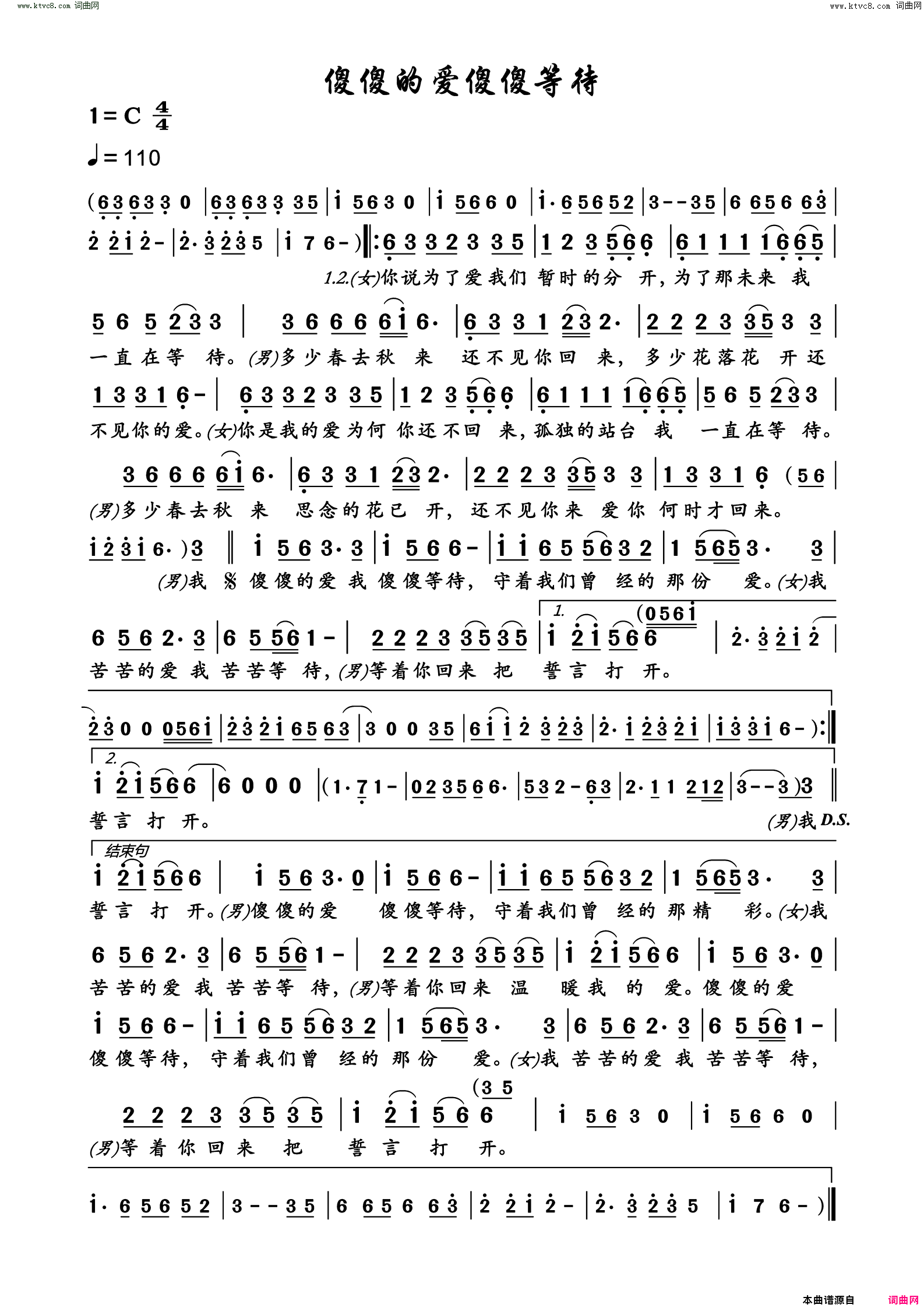 傻傻的爱傻傻等待简谱-周虹演唱-罗皓予、田娟词曲1