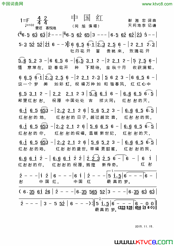 中国红中国红谢湘忠词曲简谱-闫旭演唱-谢湘忠/谢湘忠词曲1