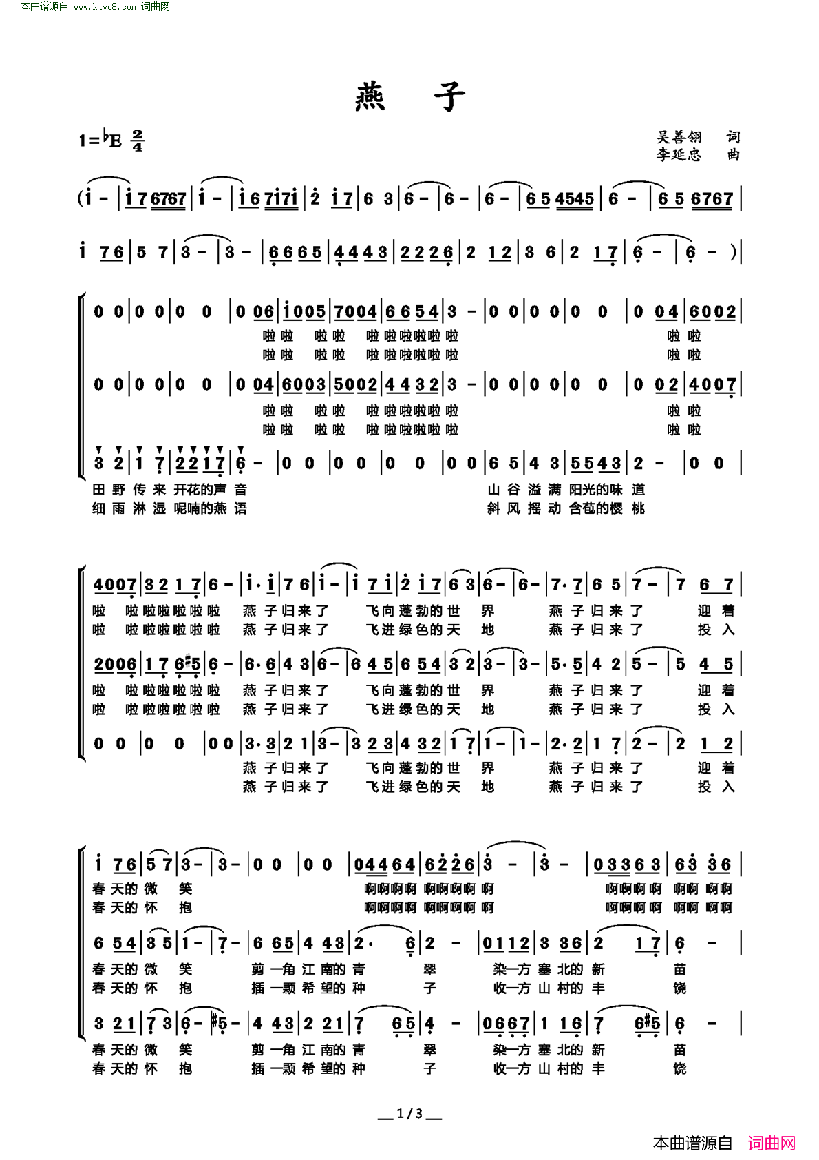 燕子 三声部合唱简谱1