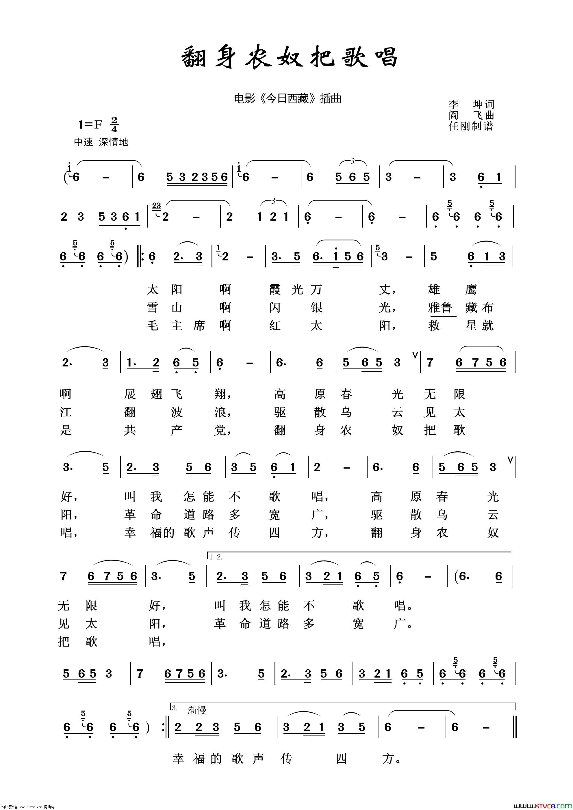 翻身农奴把歌唱影视金曲100首简谱1