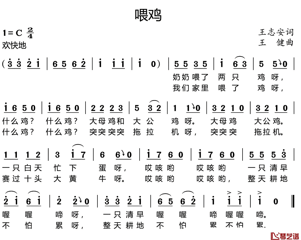 喂鸡简谱(歌词)-儿歌-谱友好心情999上传1