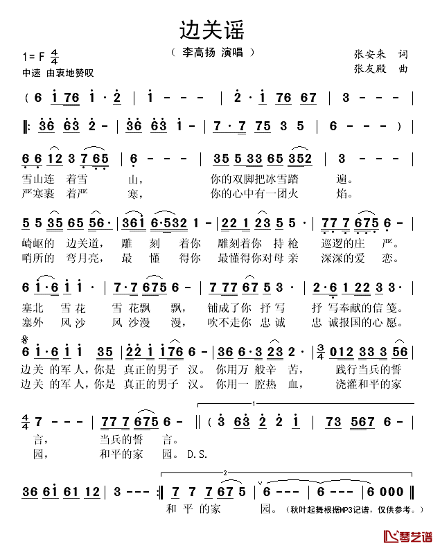 边关谣简谱(歌词)-李高扬演唱-秋叶起舞记谱1