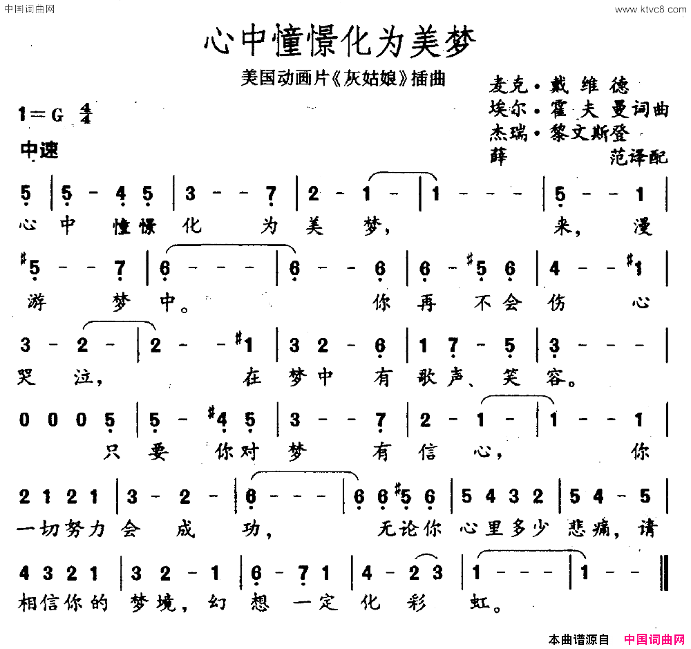 心中憧憬化为美梦美国动画片《灰姑娘》插曲简谱1