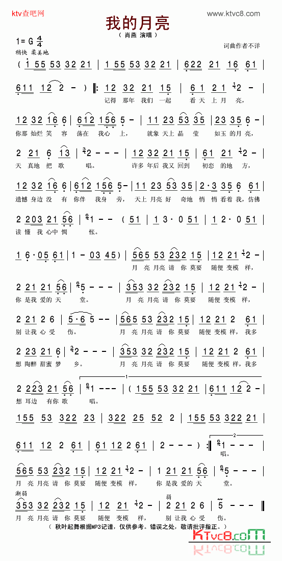我的月亮简谱-肖燕演唱1