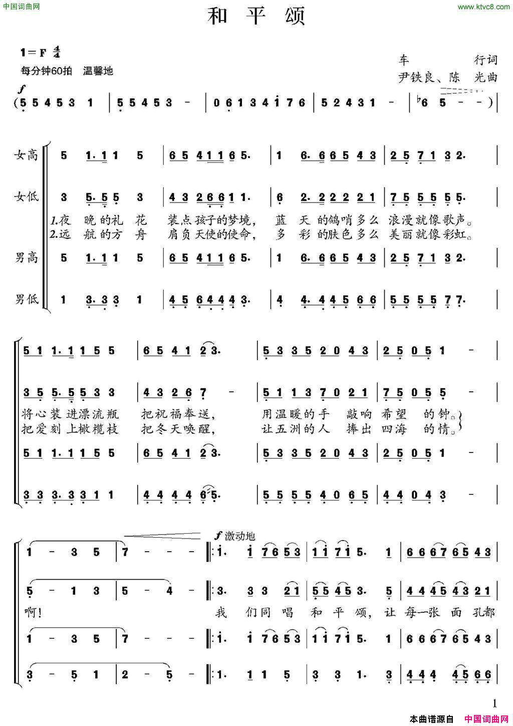 和平颂车行词尹铁良、陈光曲和平颂车行词 尹铁良、陈光曲简谱1