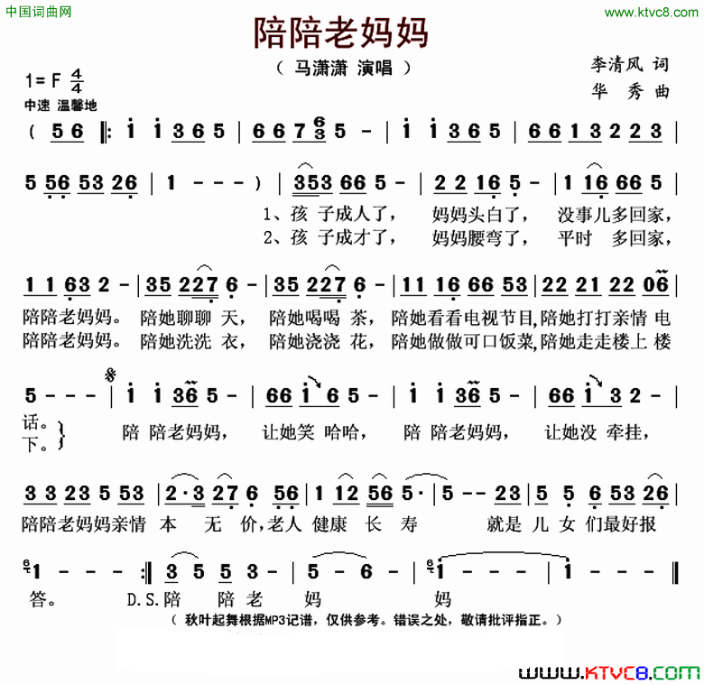 陪陪老妈妈简谱-马潇潇演唱-李清风/华秀词曲1