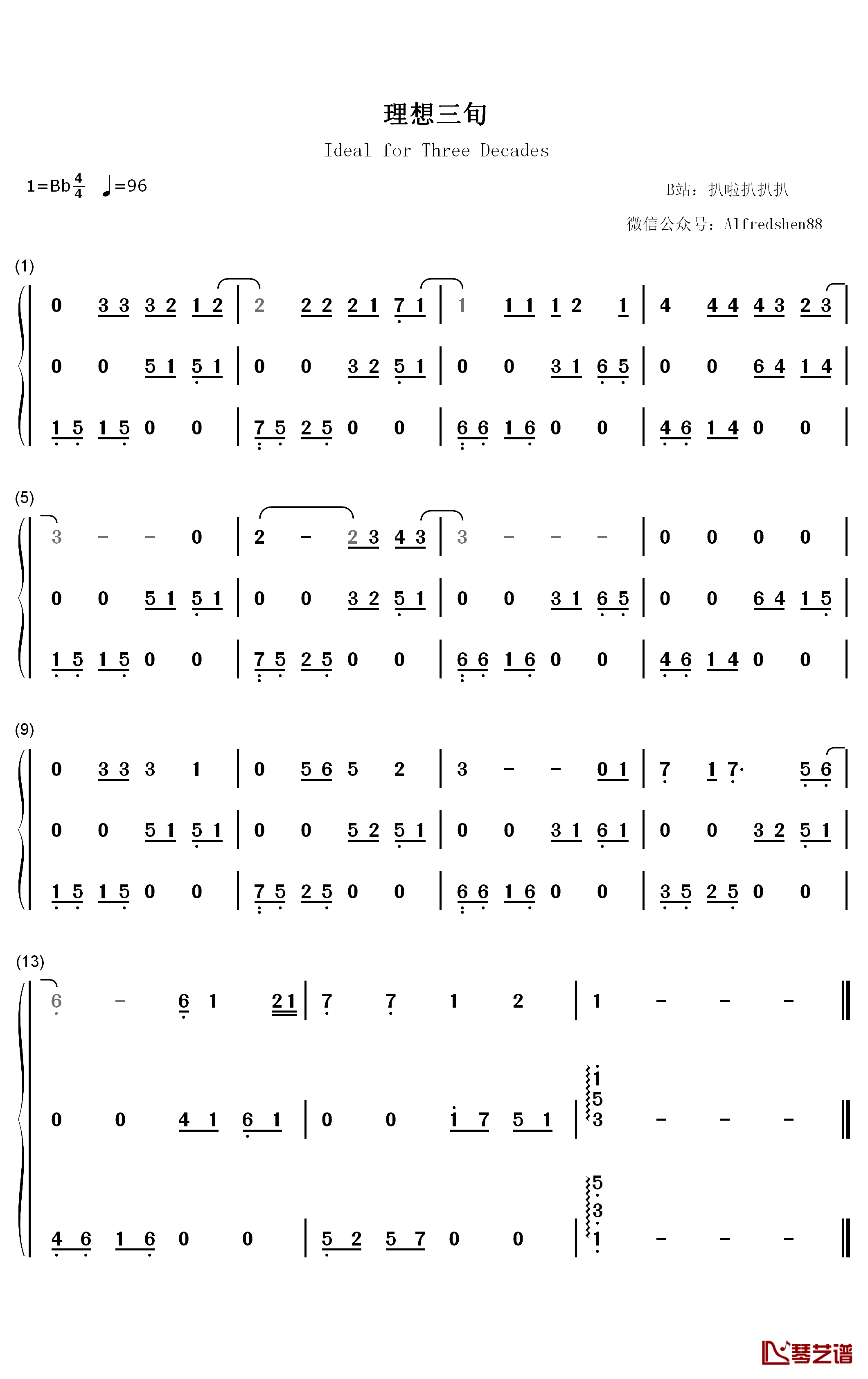 理想三旬钢琴简谱-数字双手-陈鸿宇1