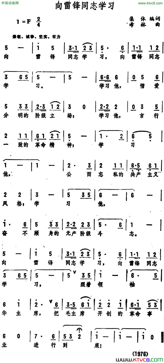 向雷锋同志学习简谱1