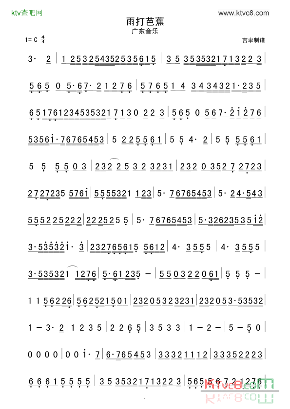 雨打芭蕉广东音乐简谱1