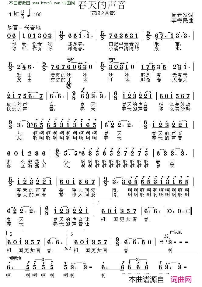 春天的声音花腔女高音简谱1